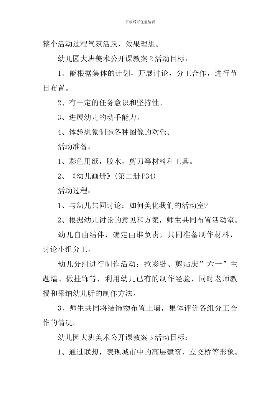 幼儿园大班美术公开课教案_第3页