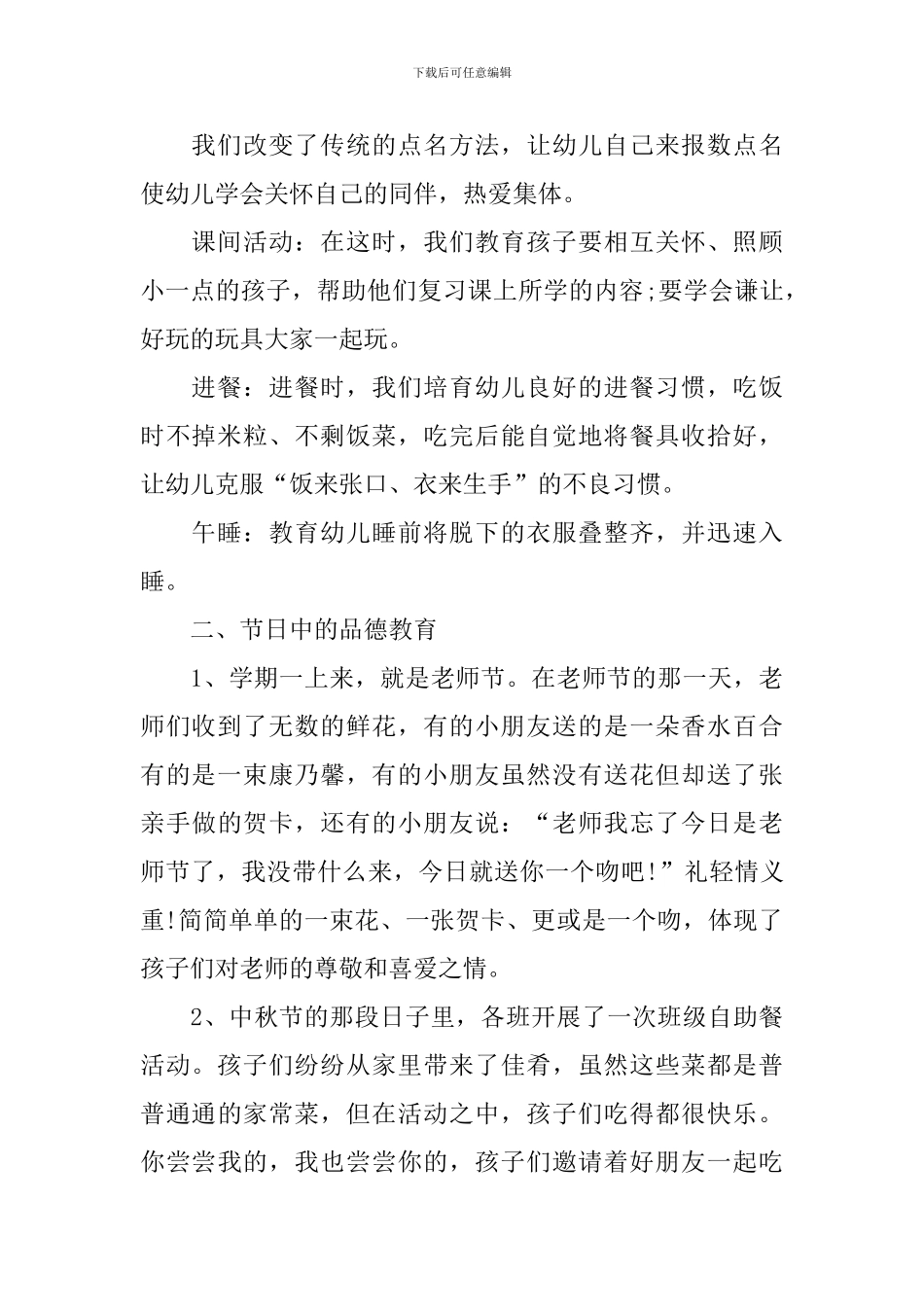 2024幼儿园教师德育工作总结范文_第2页