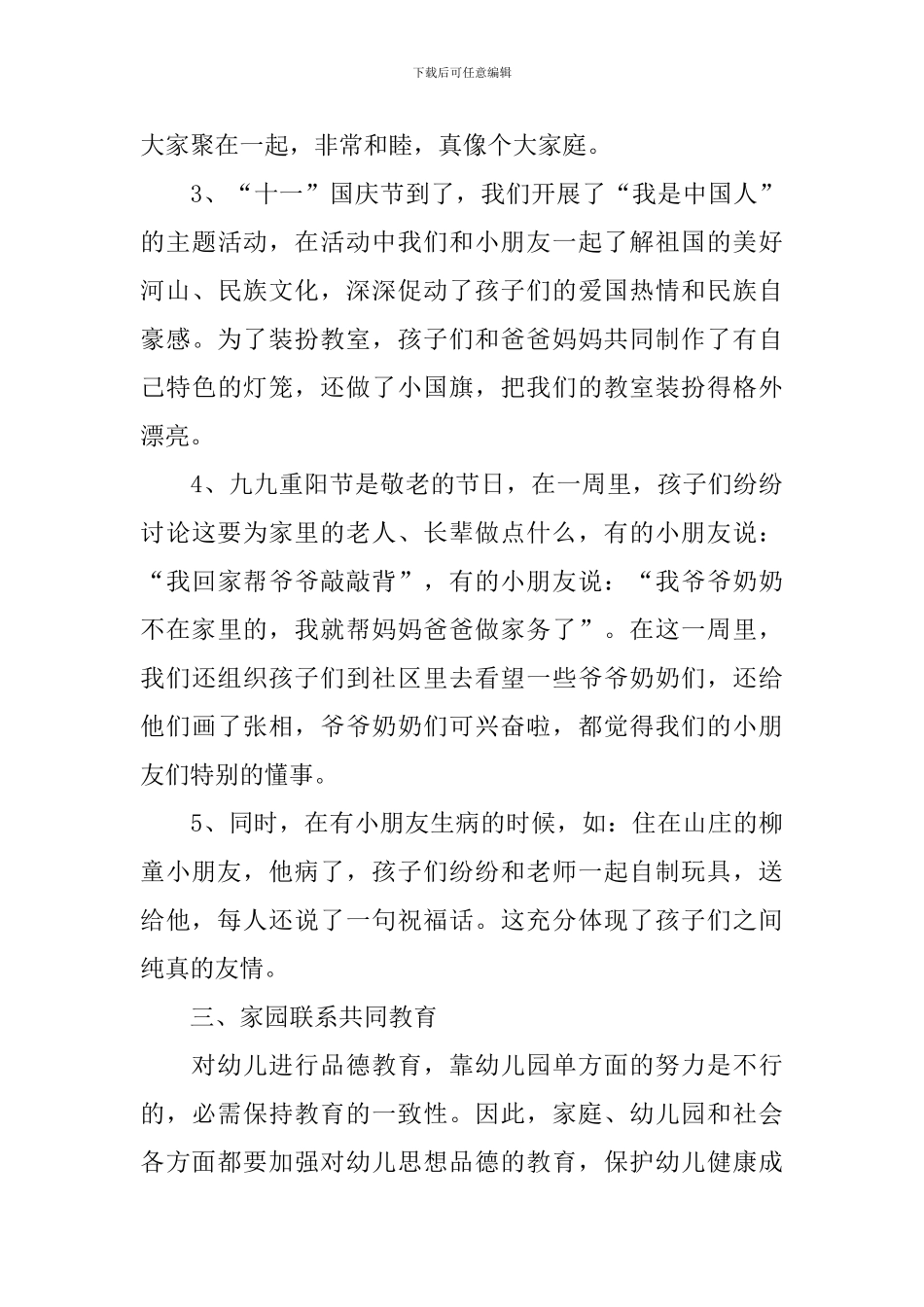 2024幼儿园教师德育工作总结范文_第3页