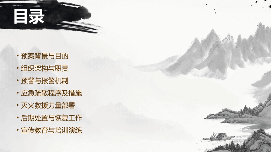 最新网吧消防应急疏散预案_第2页