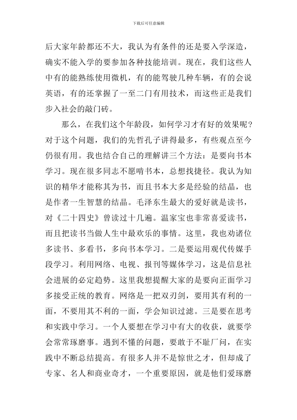 退伍军人座谈会发言稿_第2页