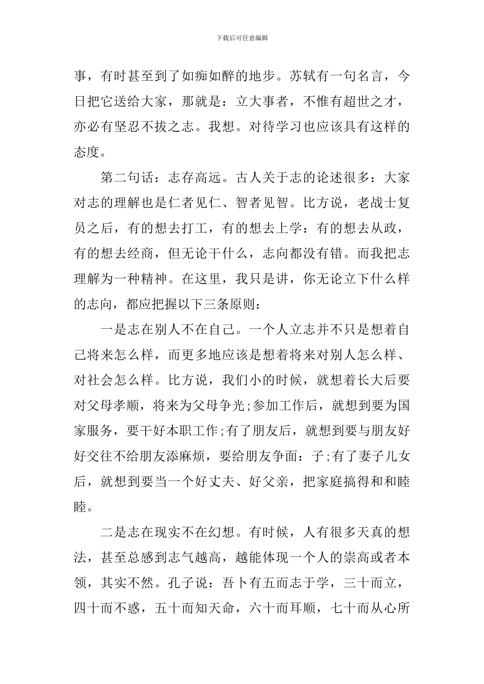 退伍军人座谈会发言稿_第3页