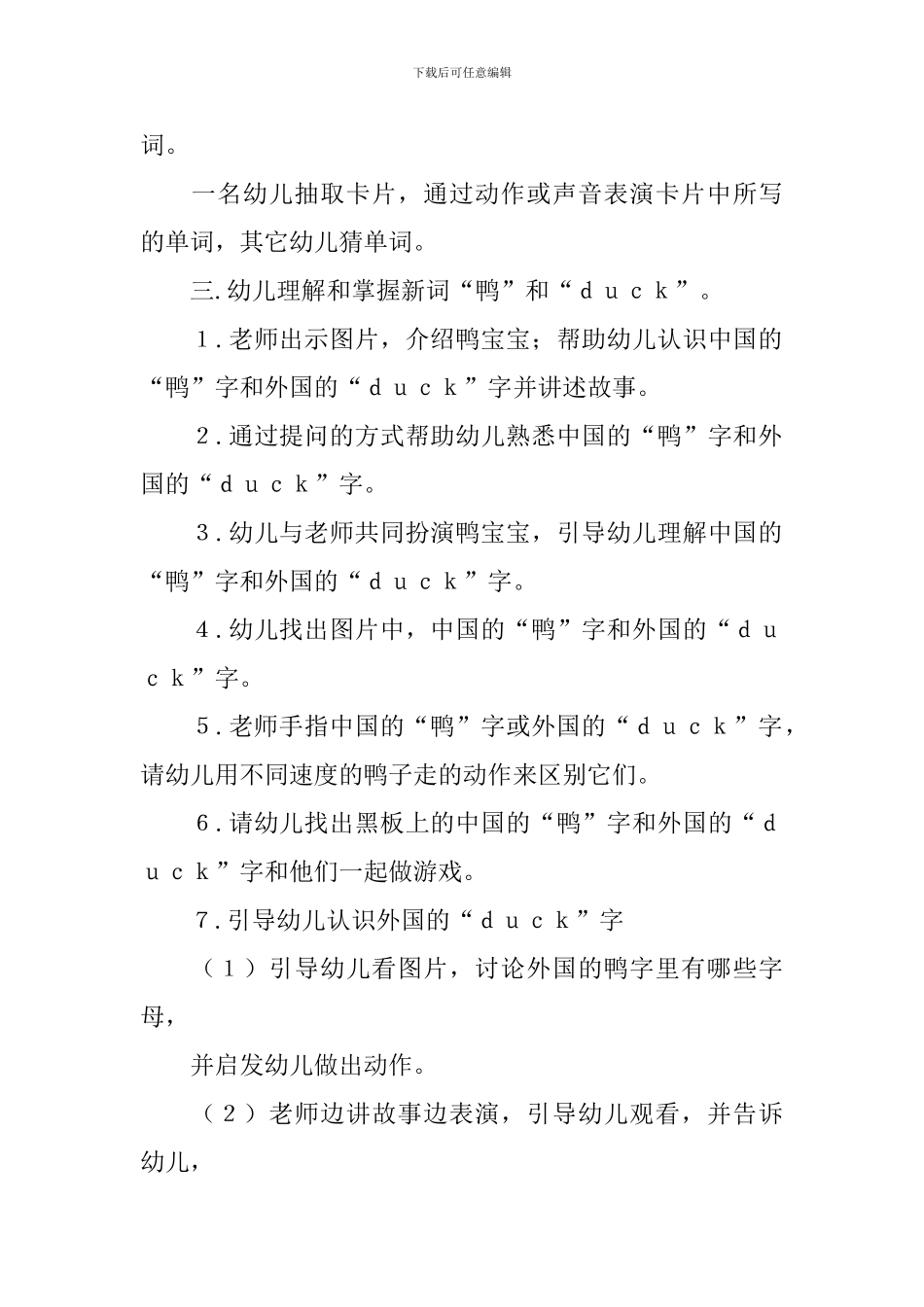幼儿园中班英语词汇教案五篇_第2页