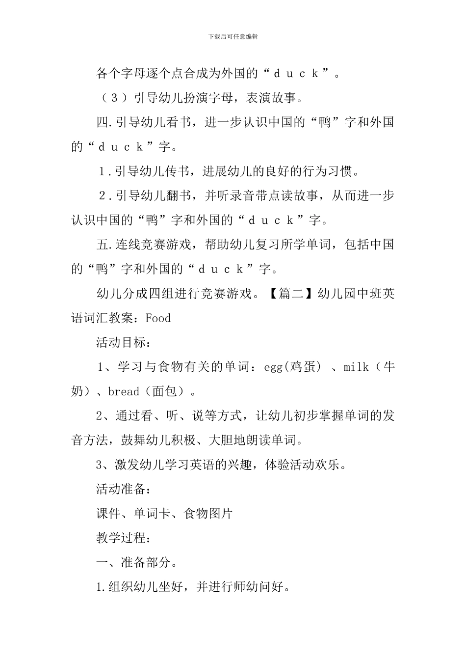 幼儿园中班英语词汇教案五篇_第3页
