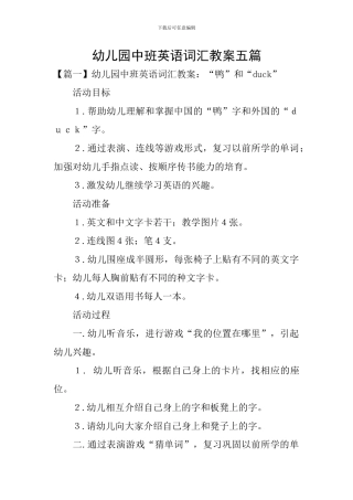 幼儿园中班英语词汇教案五篇