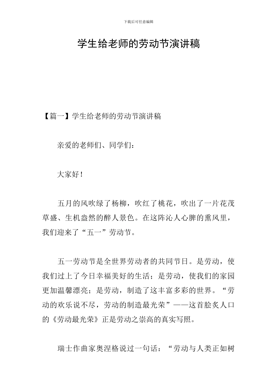 学生给老师的劳动节演讲稿_第1页