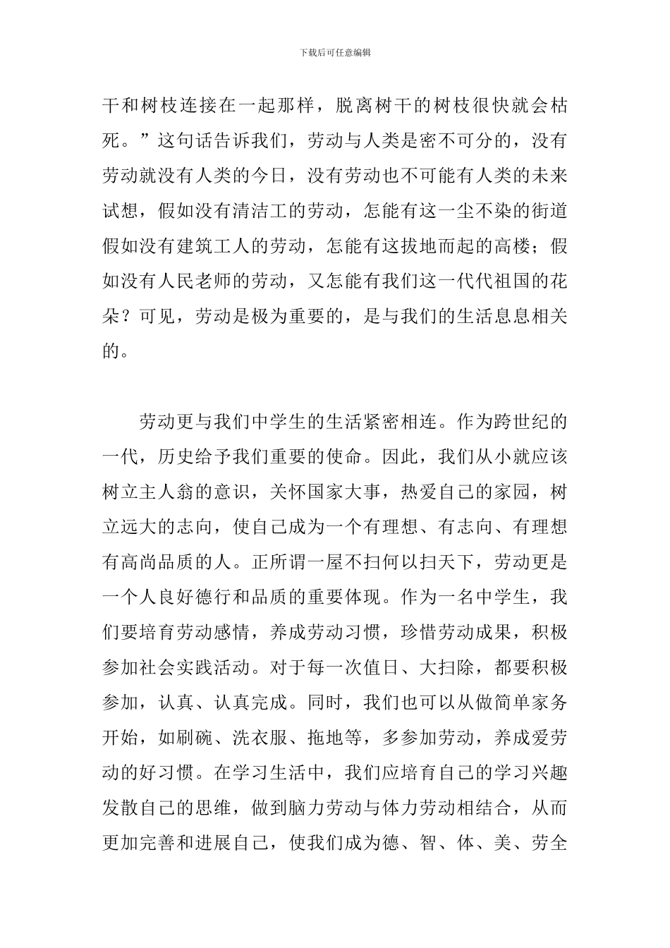 学生给老师的劳动节演讲稿_第2页