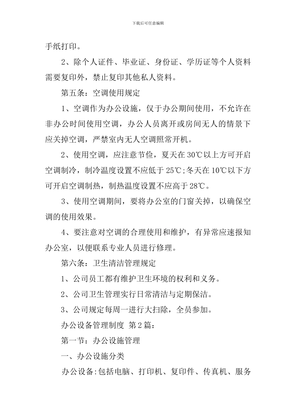 办公设备管理制度-0_第2页