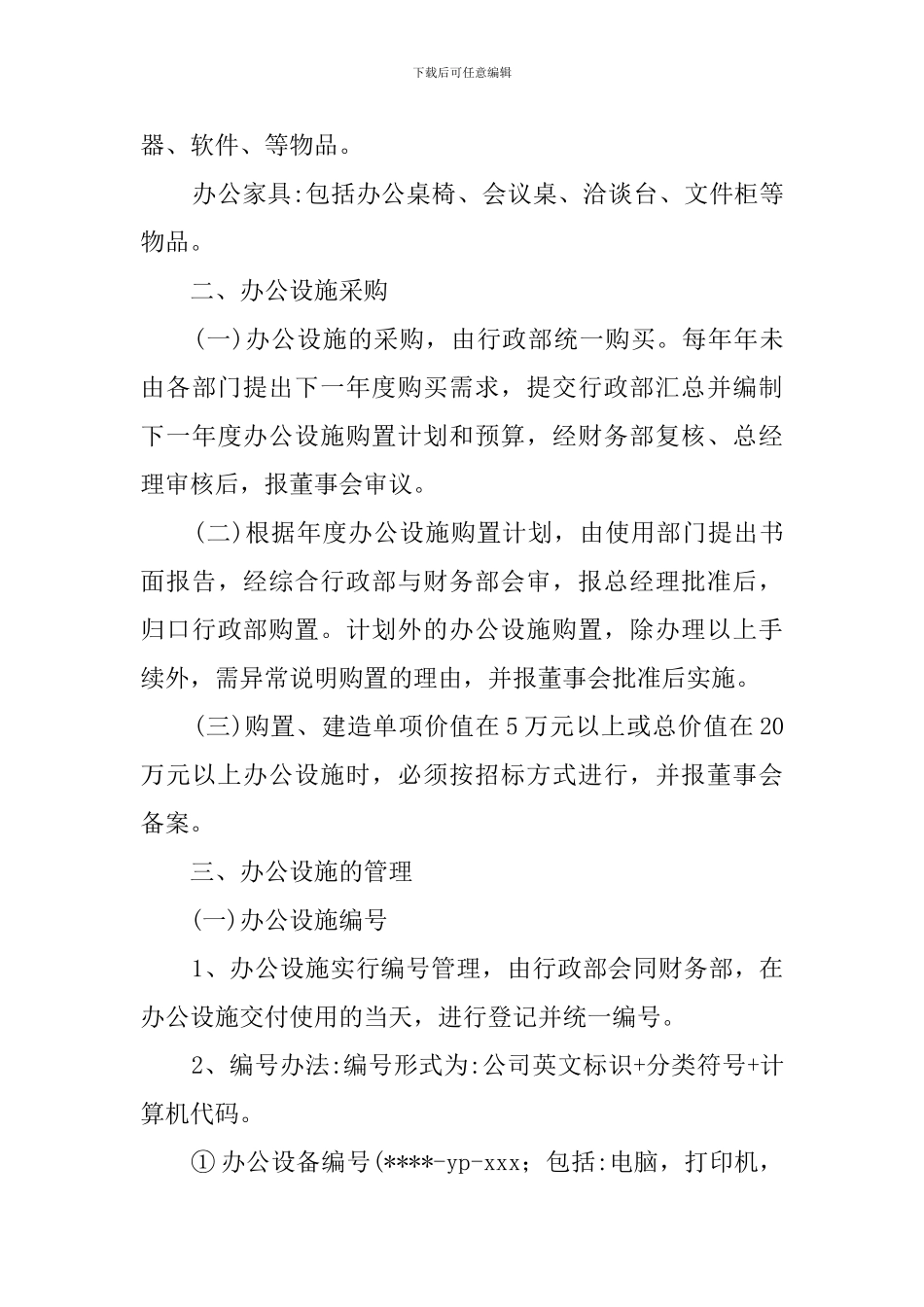 办公设备管理制度-0_第3页