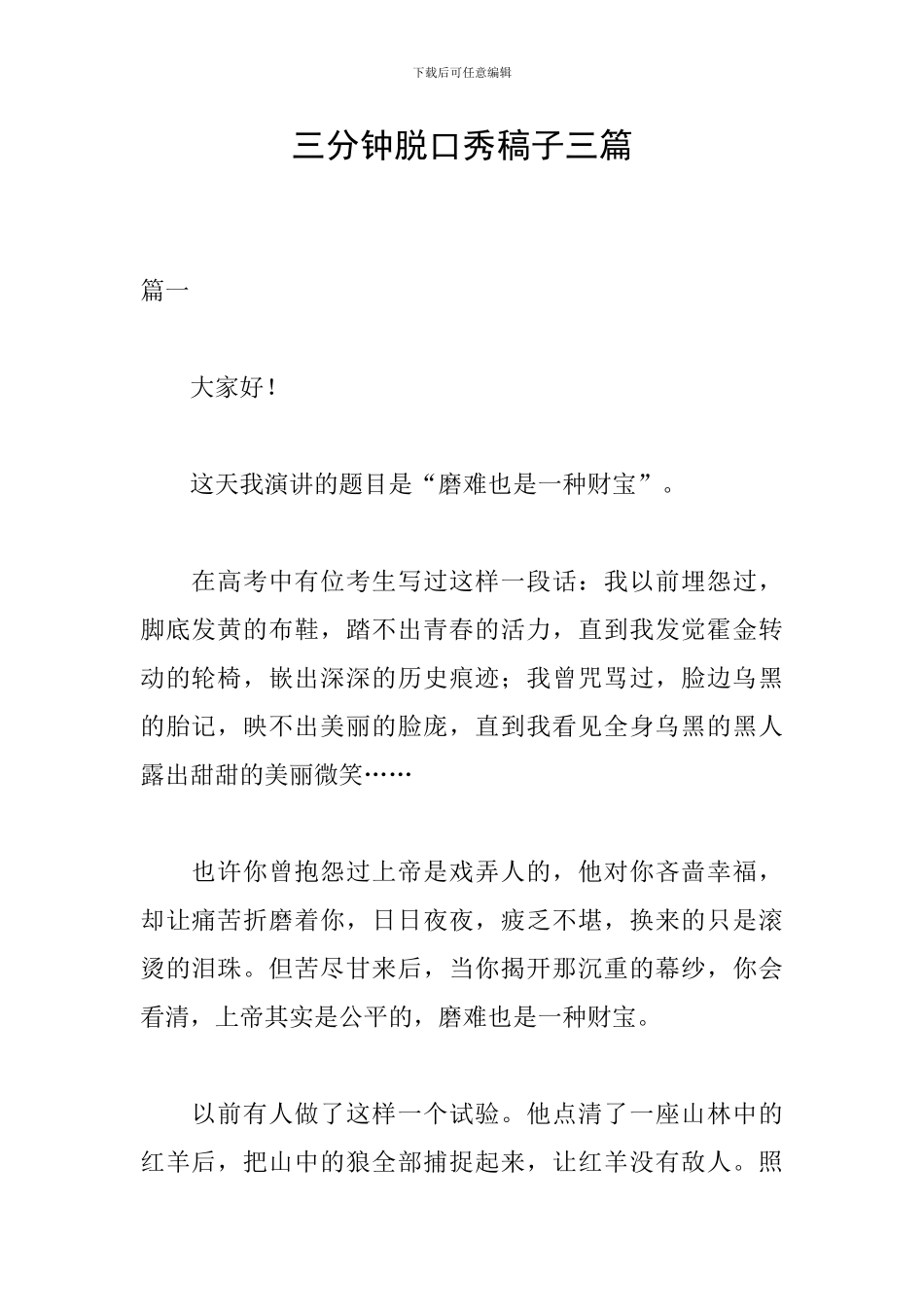 三分钟脱口秀稿子三篇_第1页
