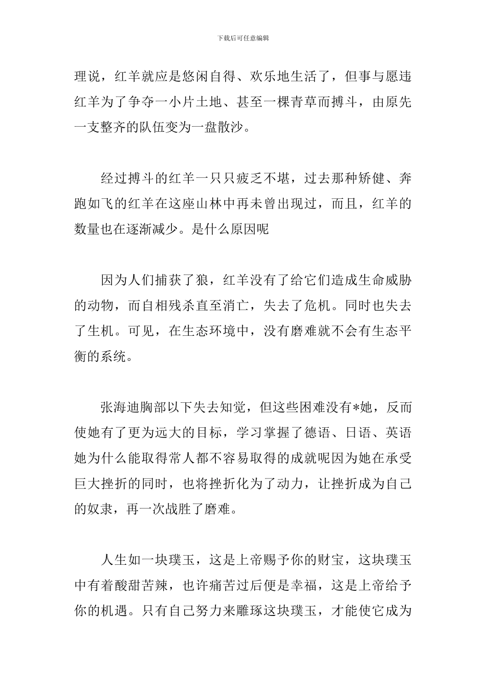 三分钟脱口秀稿子三篇_第2页