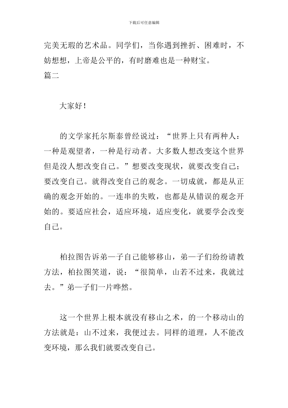 三分钟脱口秀稿子三篇_第3页