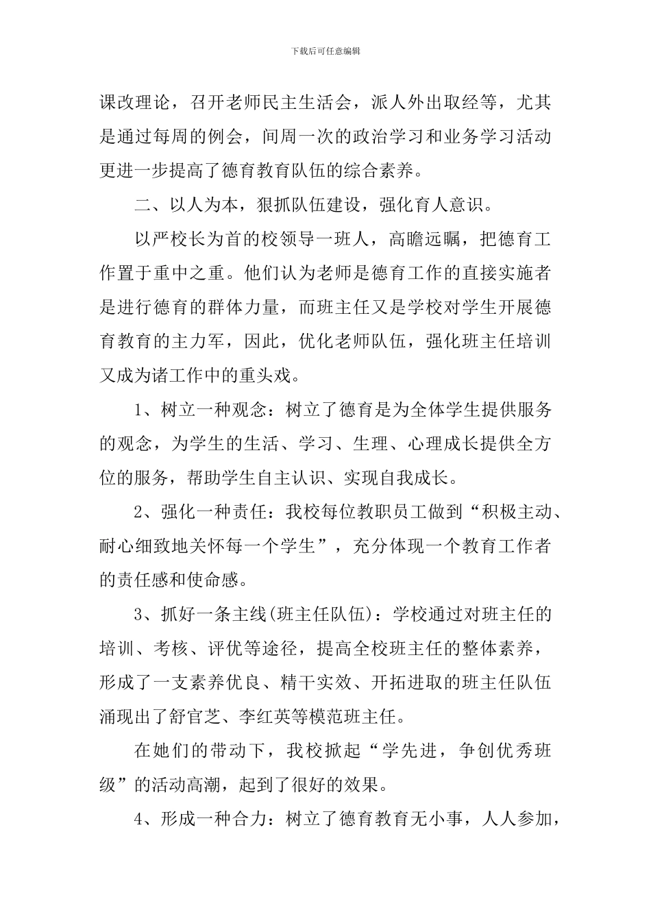 教学德育工作心得体会1000字_第2页