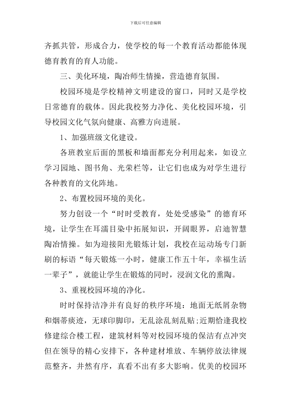 教学德育工作心得体会1000字_第3页