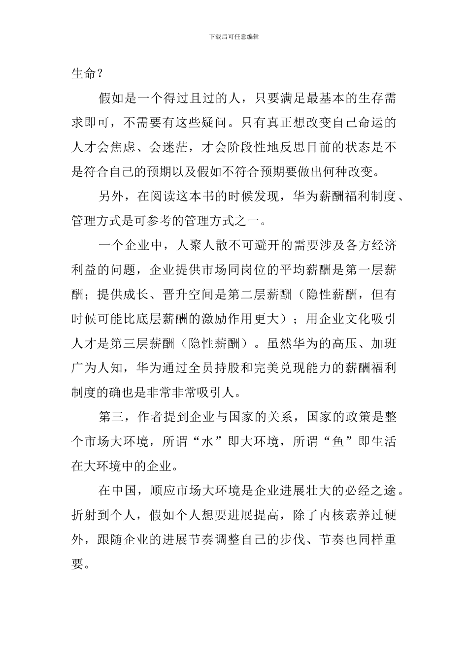 《激荡十年-水大鱼大》读后感_第2页