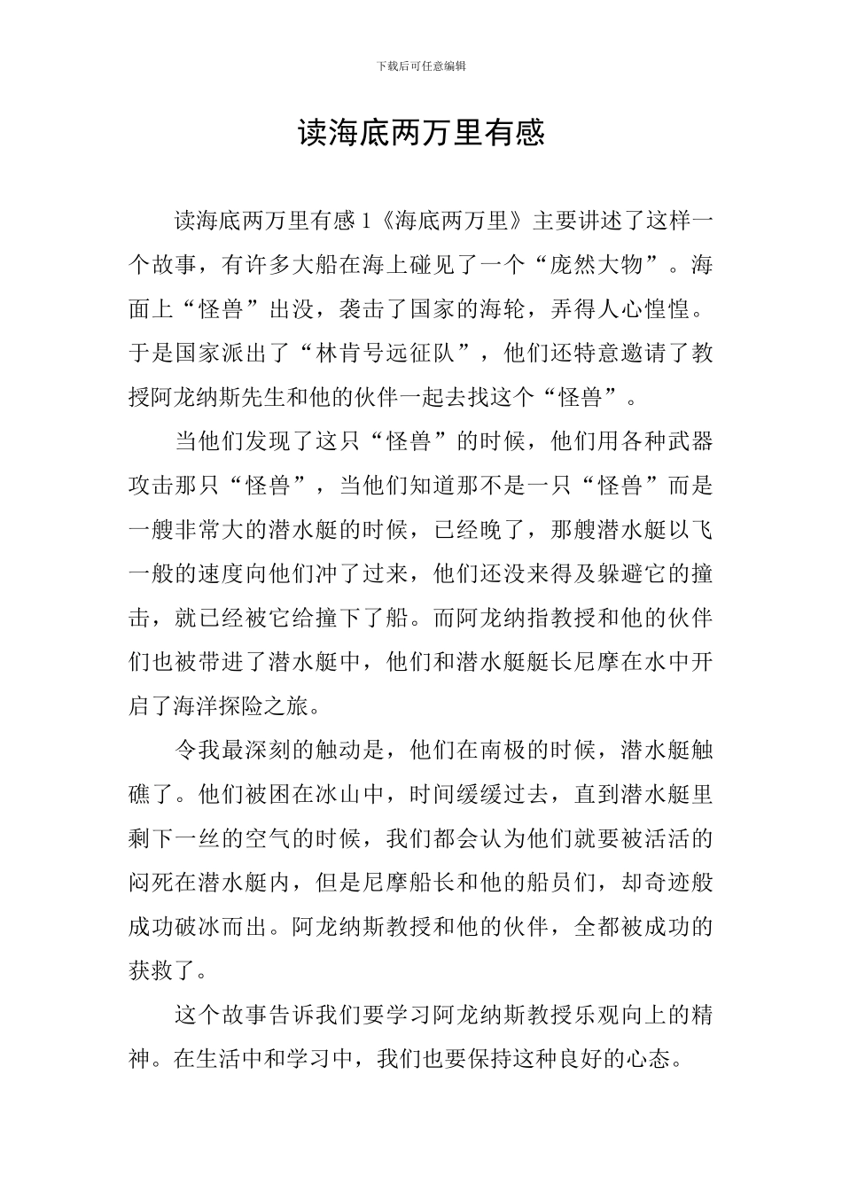 读海底两万里有感_第1页