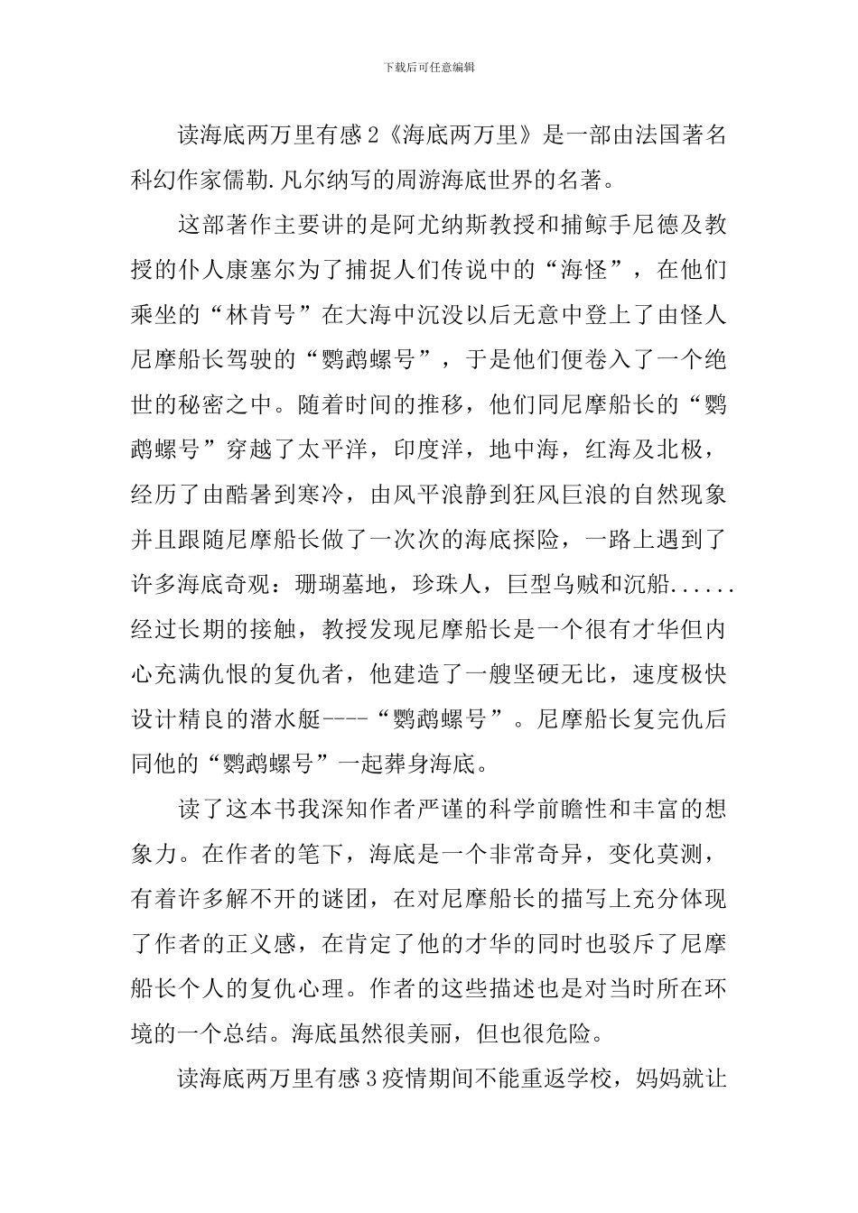 读海底两万里有感_第2页