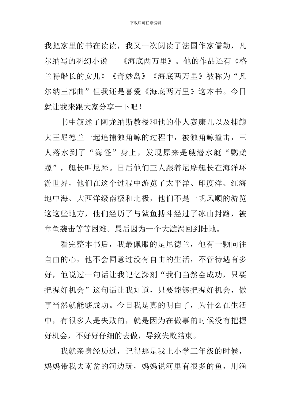 读海底两万里有感_第3页