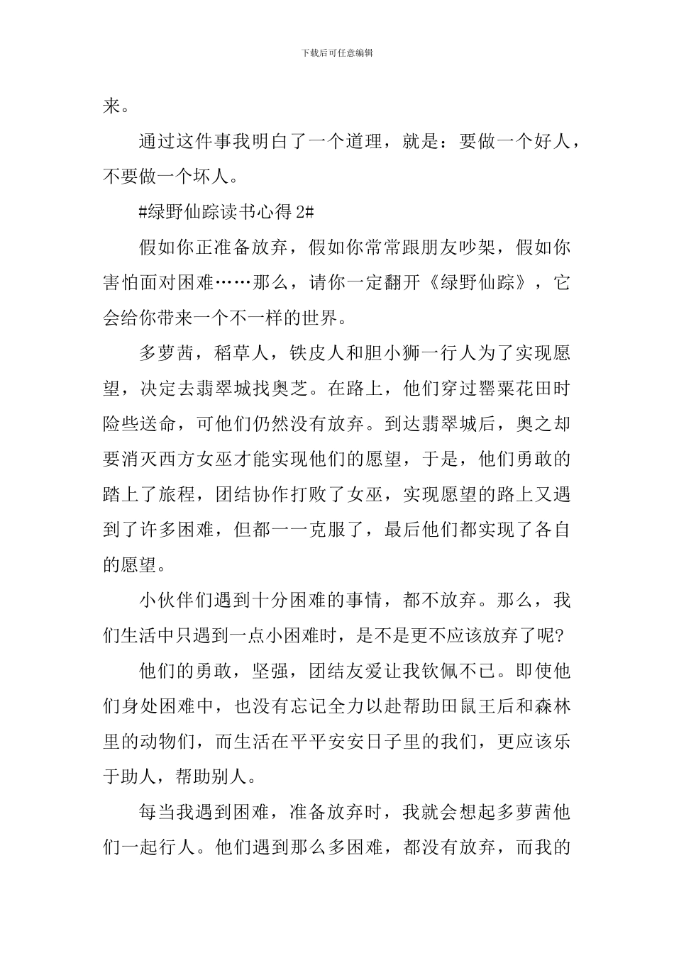 绿野仙踪假期阅读心得范文_第2页