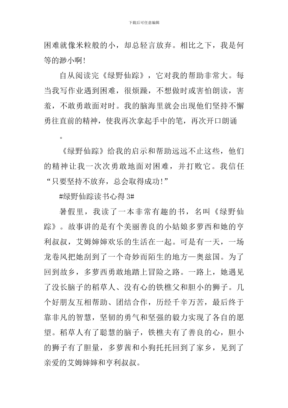 绿野仙踪假期阅读心得范文_第3页