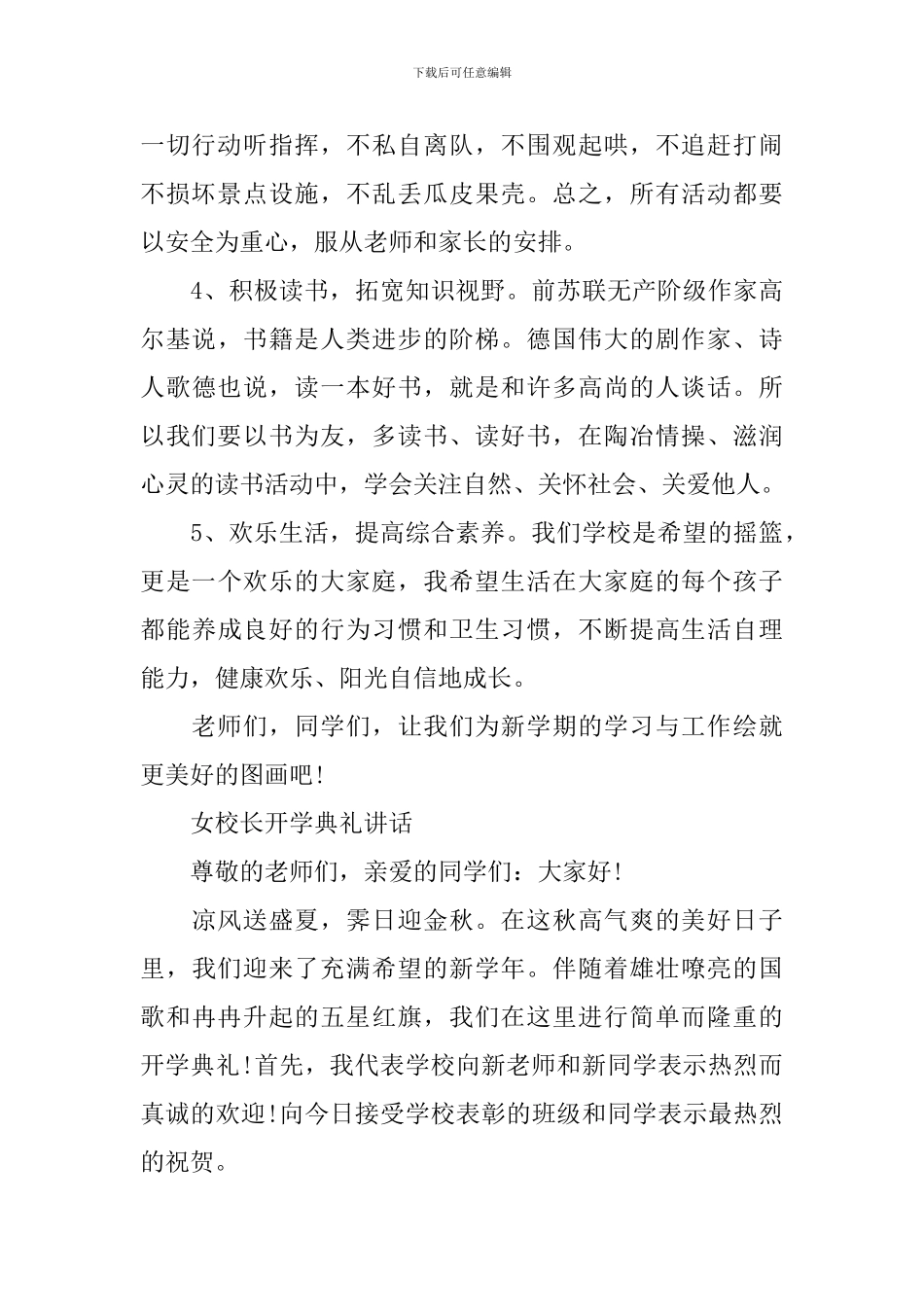 女校长开学典礼讲话_第2页