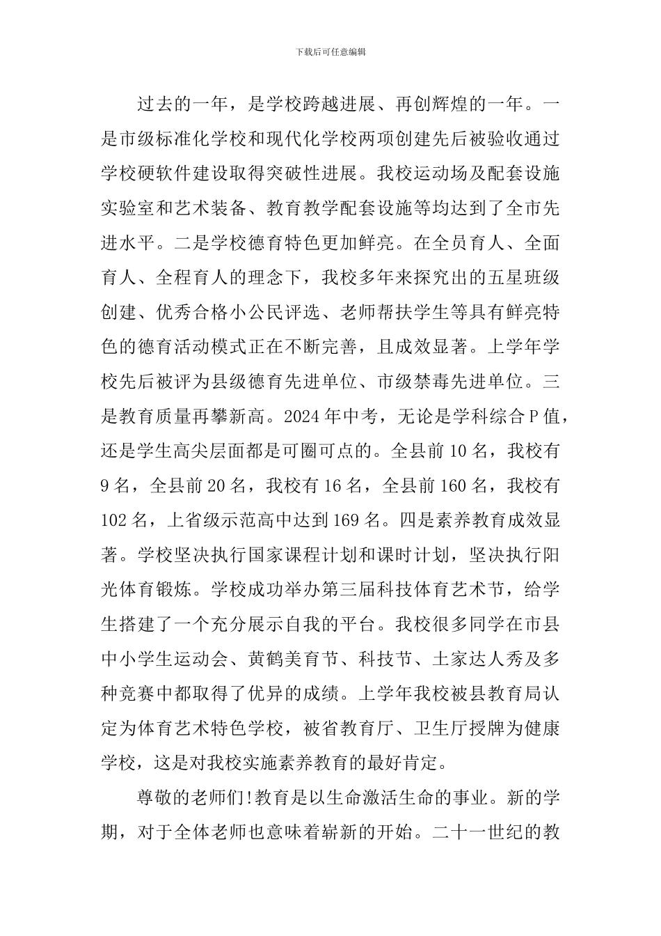 女校长开学典礼讲话_第3页