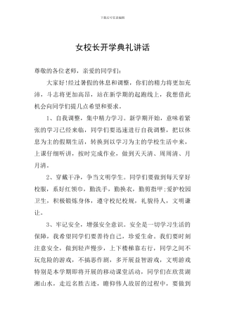 女校长开学典礼讲话