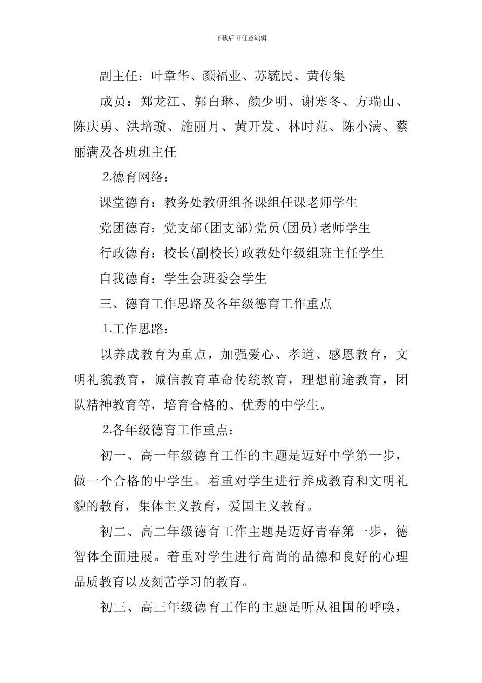 中小学德育实施方案_第2页