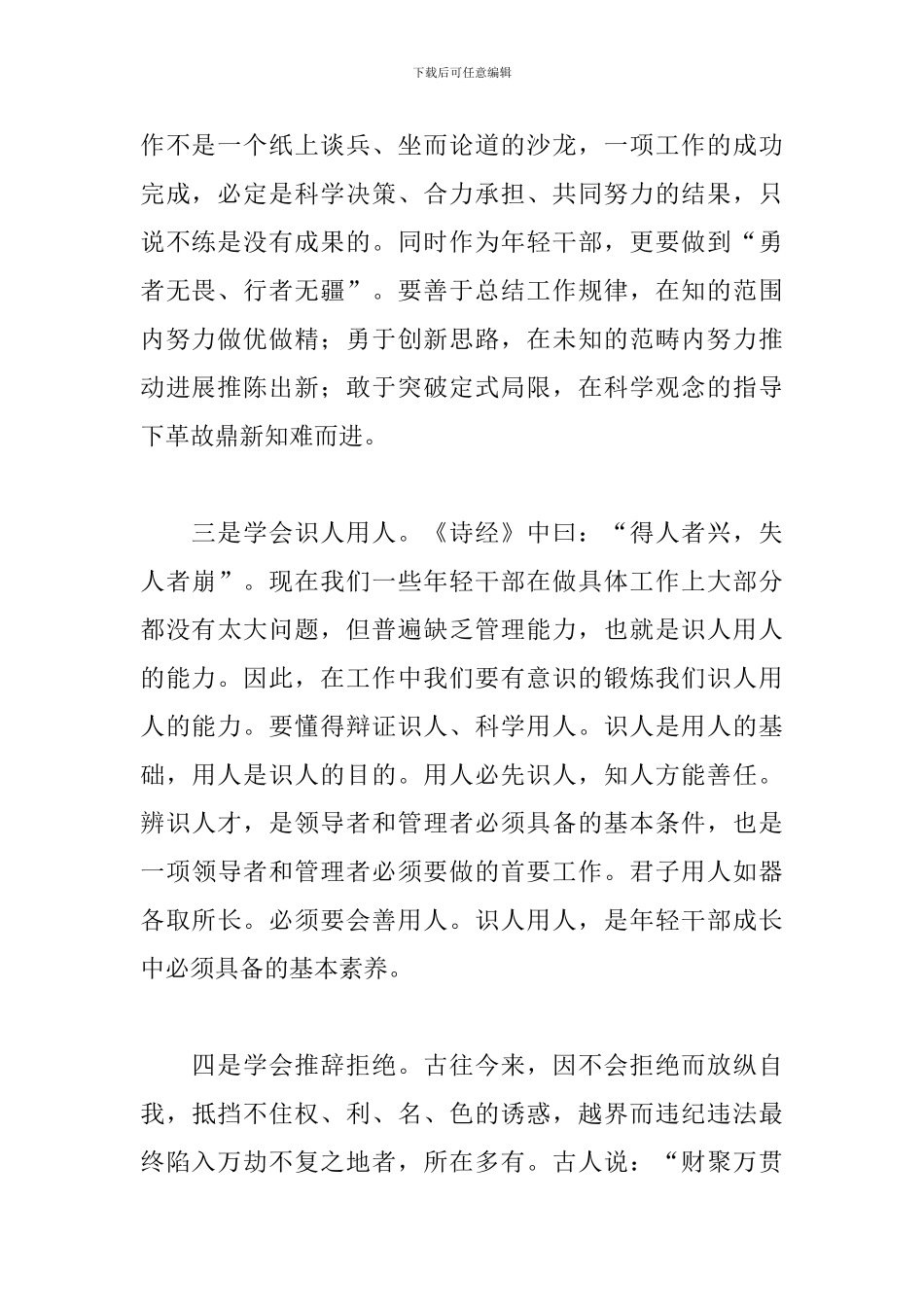 2024年青年干部培训班的发言提纲_第2页