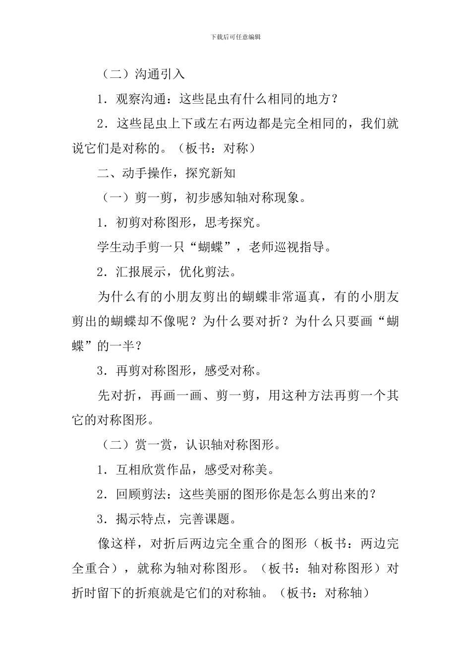 《图形的运动一》教学设计_第2页