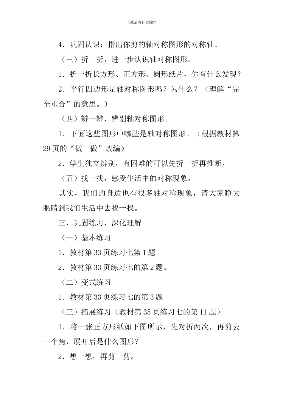 《图形的运动一》教学设计_第3页
