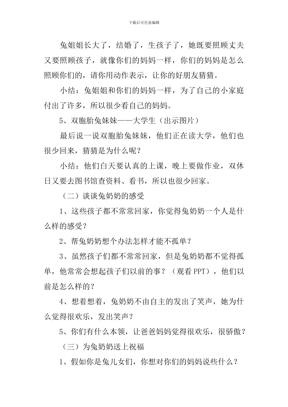 最新幸福的大桌子说课稿范文_第3页
