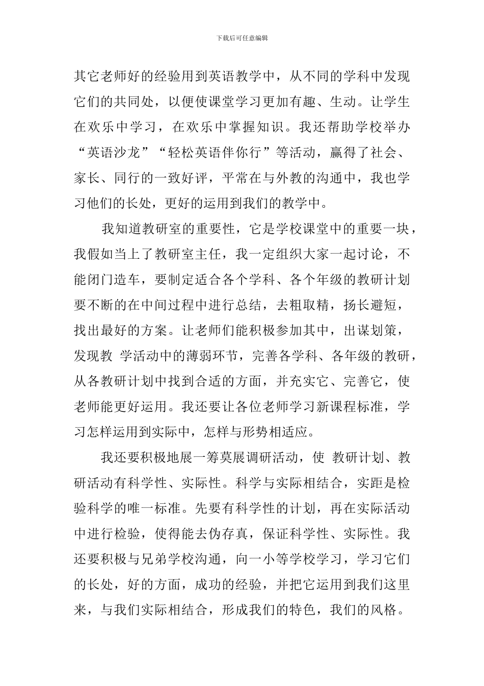 关于学校教研室主任竞聘的演讲稿_第2页
