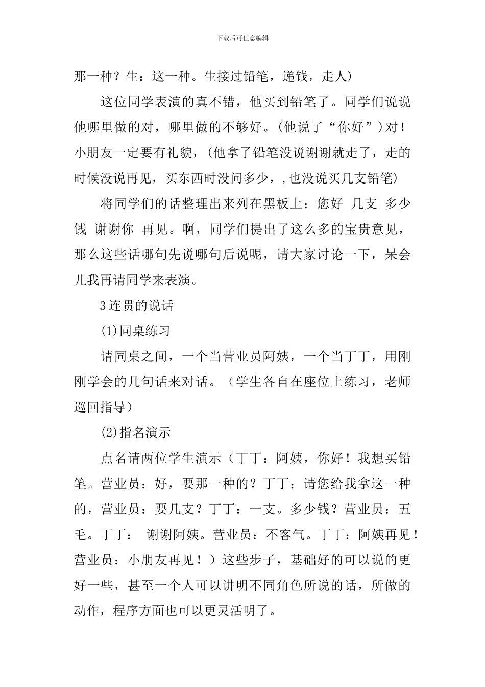浙教版一年级语文下册《买铅笔》教案及教学反思_第3页
