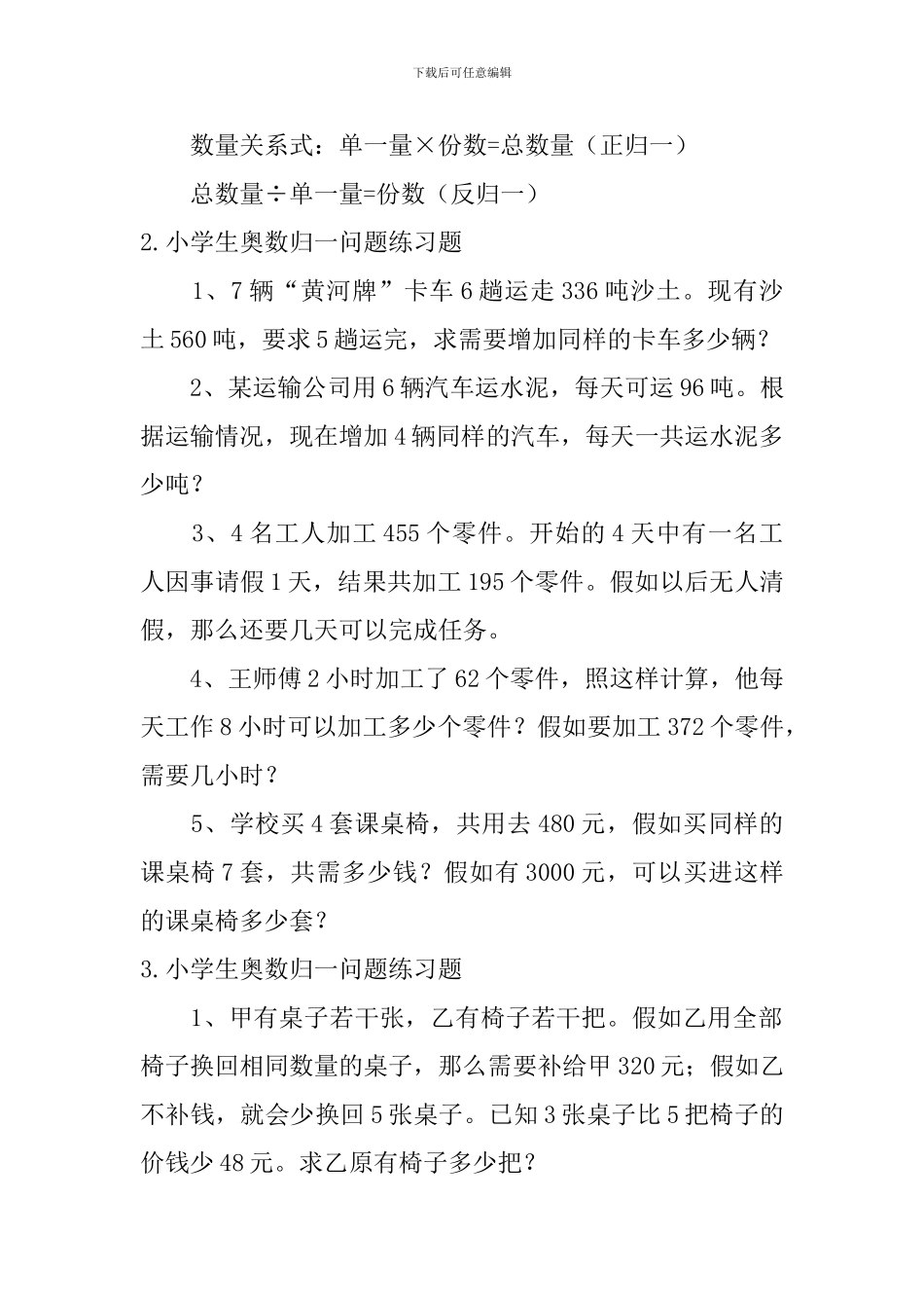 小学生奥数归一问题知识点及练习题_第2页