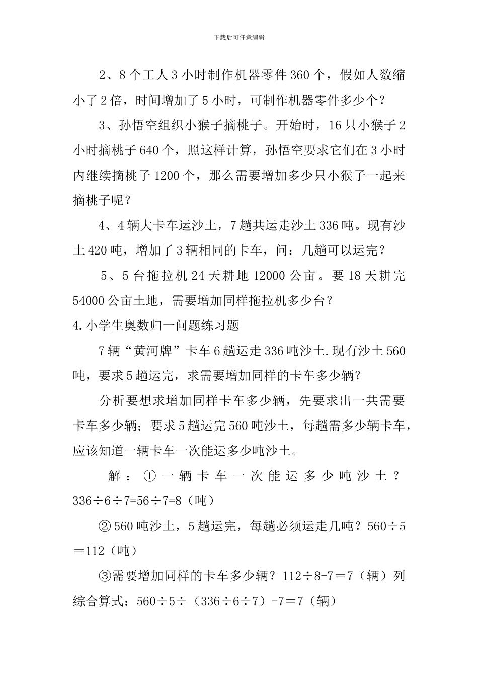 小学生奥数归一问题知识点及练习题_第3页