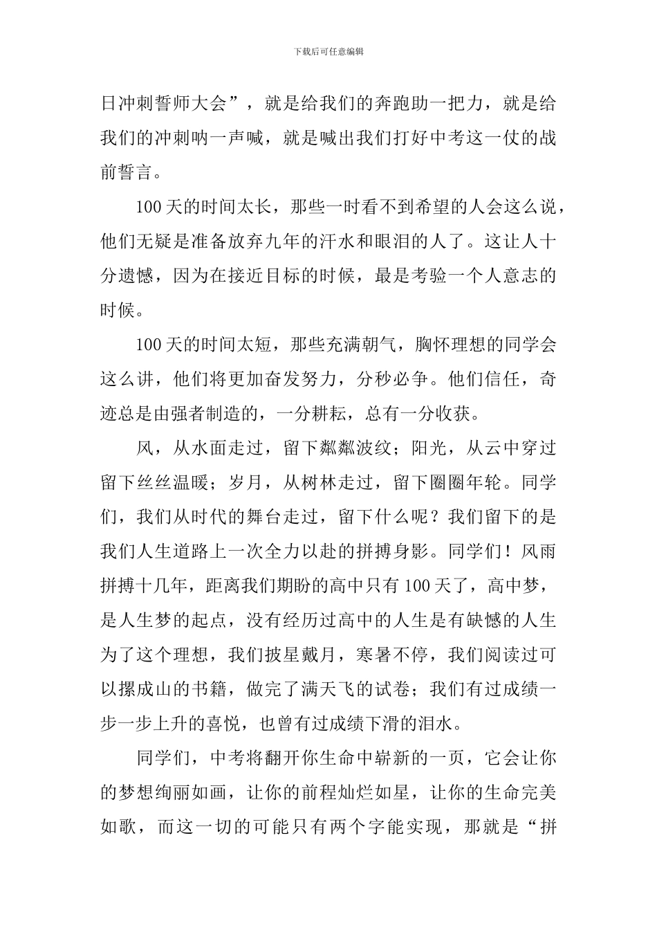 中考百日冲刺学生发言稿_第2页