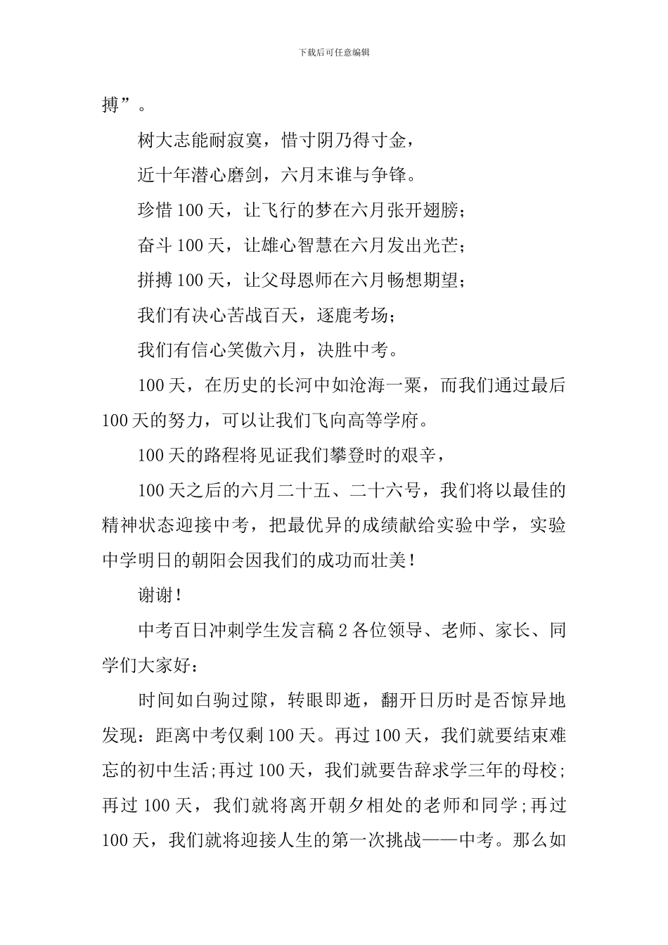 中考百日冲刺学生发言稿_第3页