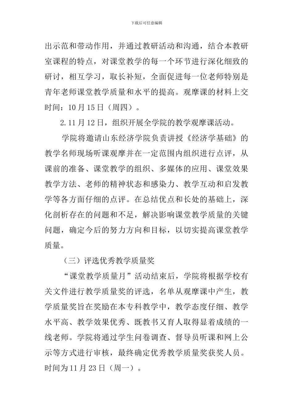 商学院开展课堂教学质量月活动的工作计划_第2页