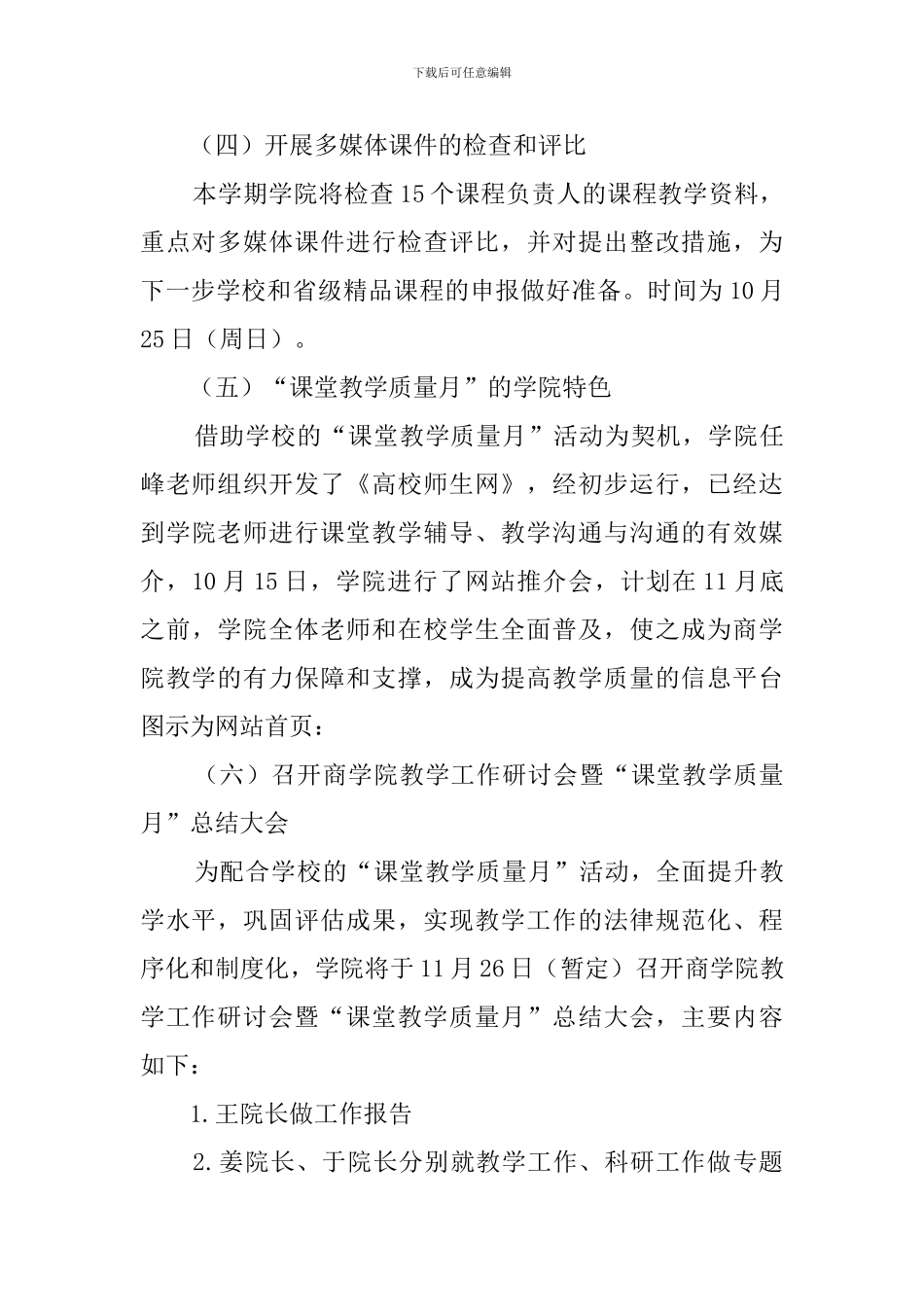 商学院开展课堂教学质量月活动的工作计划_第3页