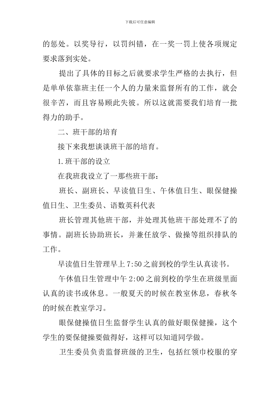 小学新班主任论坛发言稿_第2页