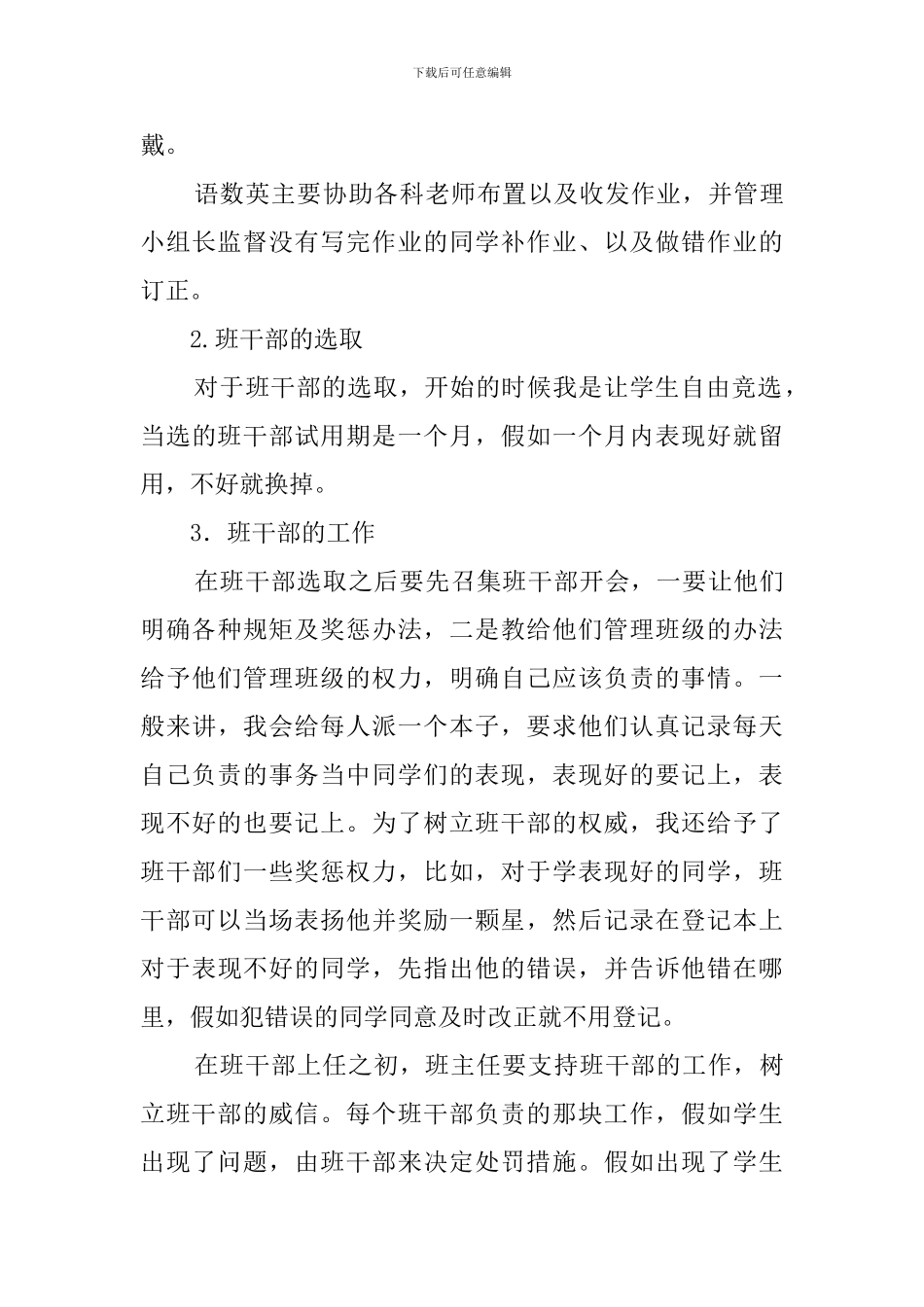 小学新班主任论坛发言稿_第3页