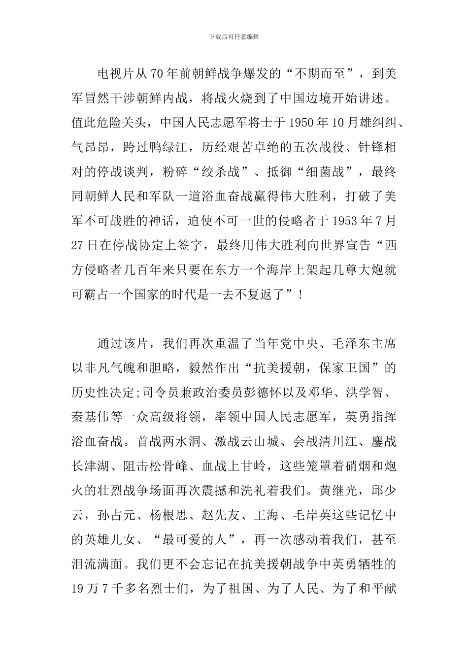 看《跨过鸭绿江》观后心得体会模板_第2页