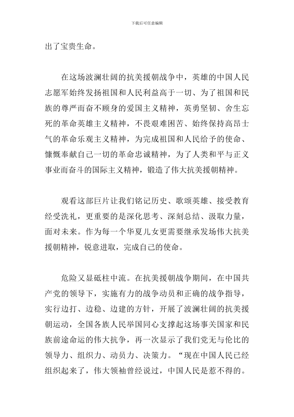看《跨过鸭绿江》观后心得体会模板_第3页