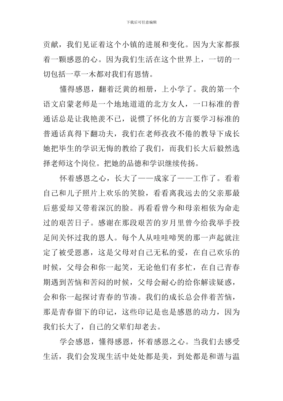 做一个感恩的人高中生演讲稿_第2页