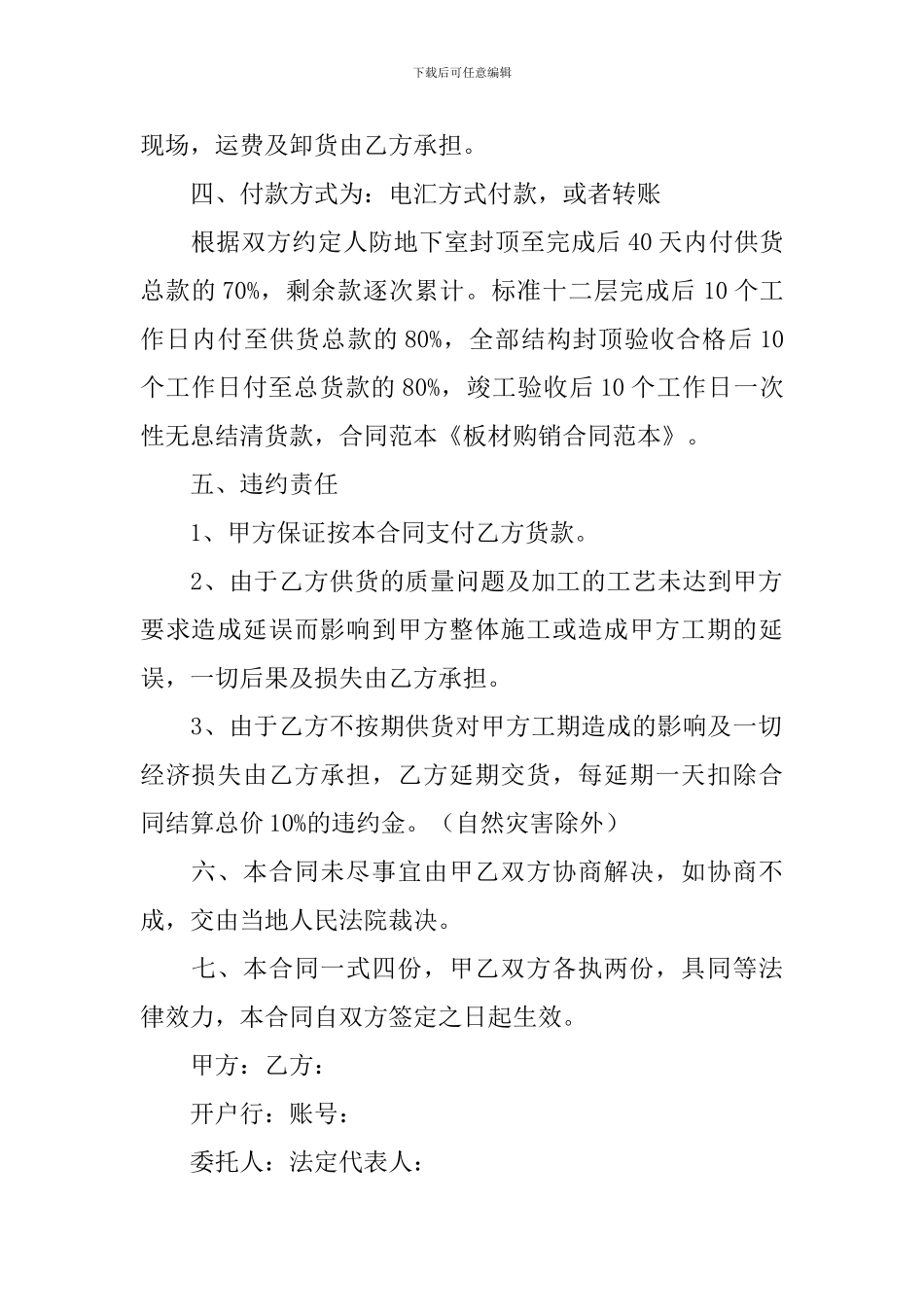 木材购销合同样本五篇_第2页