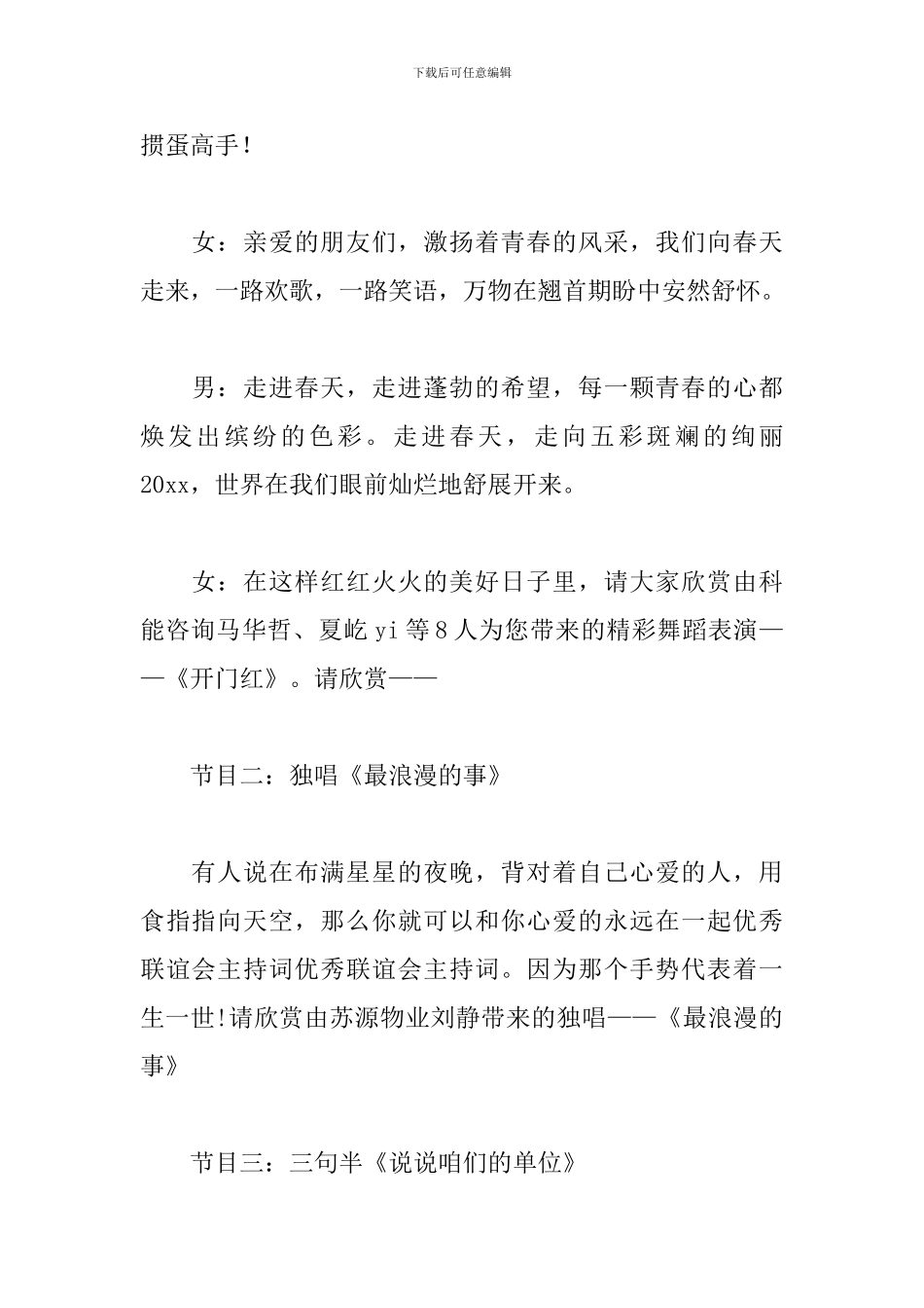 联谊舞会主持词怎么写_第2页