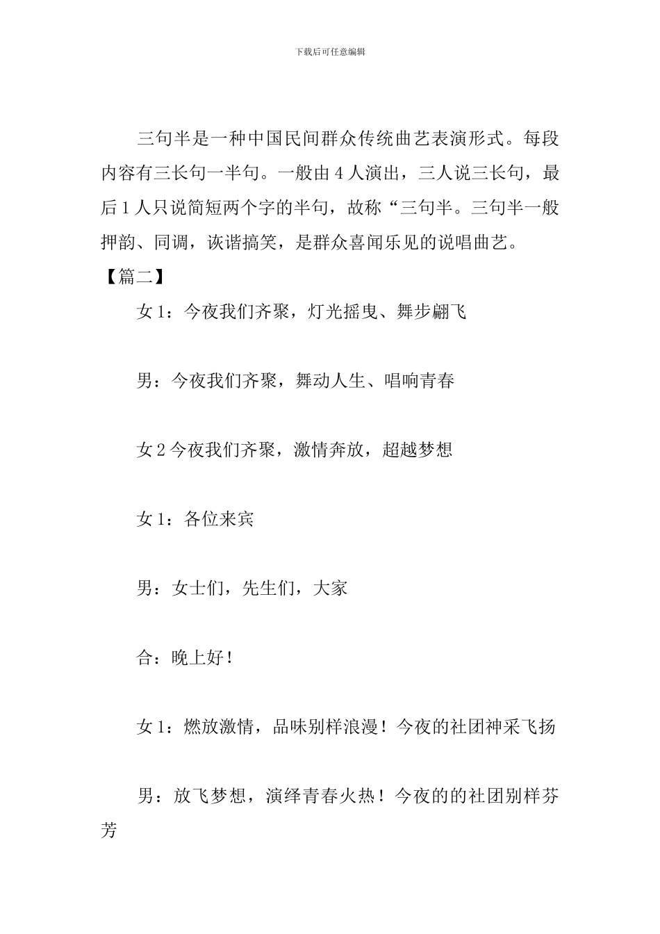 联谊舞会主持词怎么写_第3页