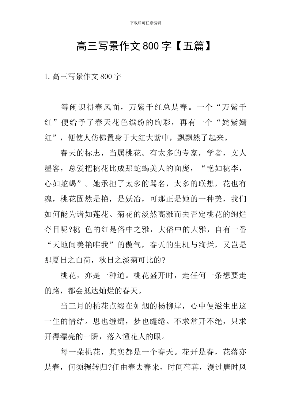 高三写景作文800字_第1页