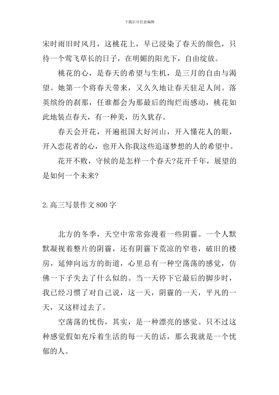 高三写景作文800字_第2页